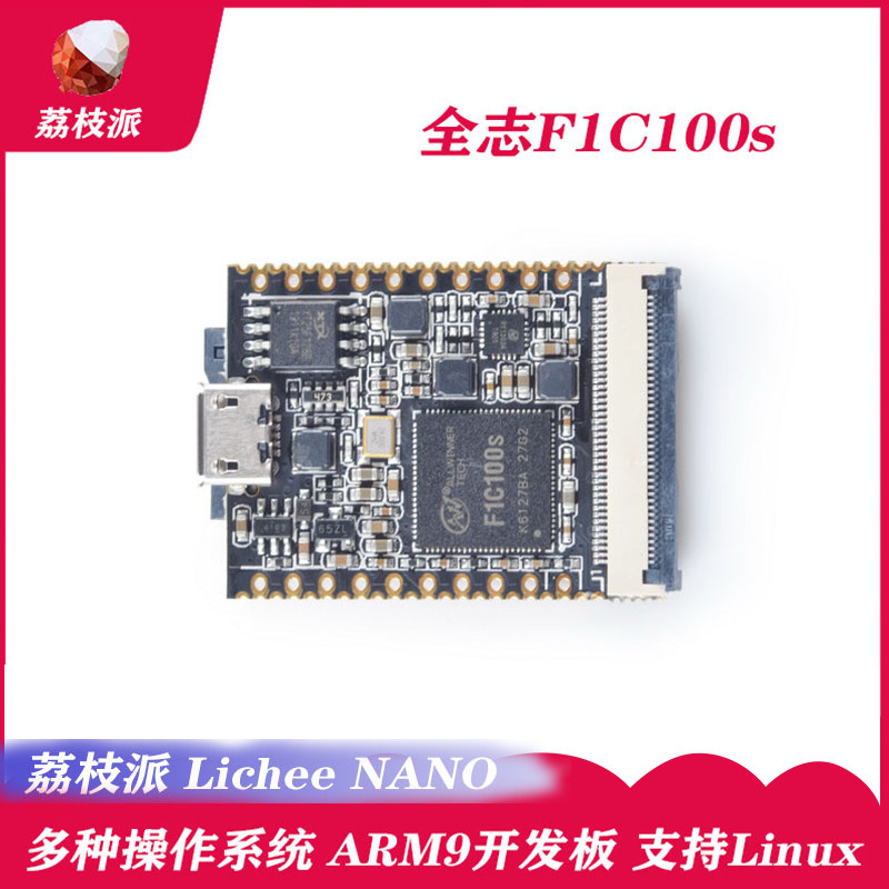 Sipeed lychee Pie LicheeNano Full-Chi f1c100s Core plate zero development board Linux beginners 