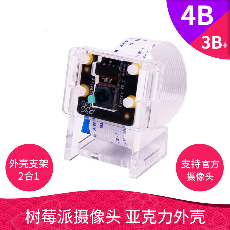 Raspberry Pi 4B 3B Camera Shell Bracket High transparent acrylic support Raspberry Pi official camera