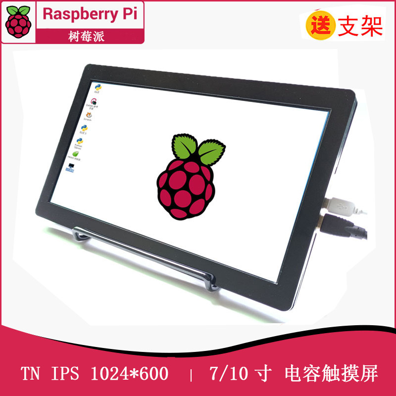 Raspberry Pi IPS7 inch 10 inch 1024x600 supports jetson nano portable capacitive touch display