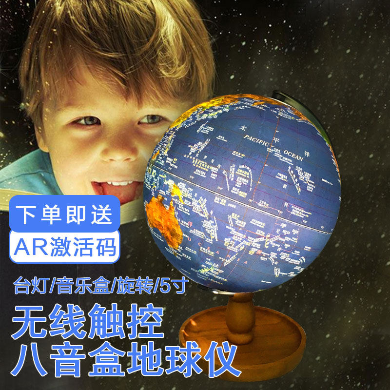 Taiwan's FUN GLOBE Charging touch-control luminous 3D stereo-relief AR globe HD HD English and Chinese students use