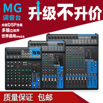 DKA MG16XU MG12XU MG166CX专业舞台演出会议婚庆调音台12 16路