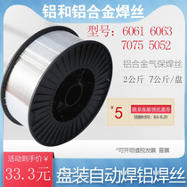 Aluminum welding wire 6061 aluminum alloy gas-shielded welding wire 6063 7075 5052 argon arc aluminum welding wire aluminum silicon aluminum magnesium Disc Assembly