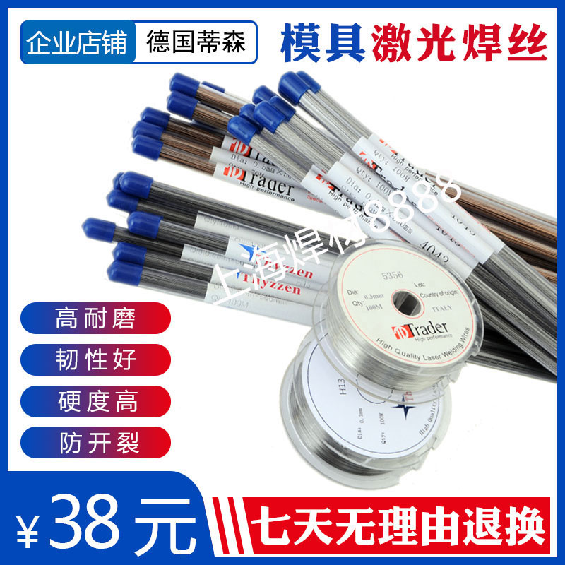 Laser welding wire universal anti-bursting high hardness 888 DC53 20 Number of steel 8418 Laser welding welding wire 5 0 0 2