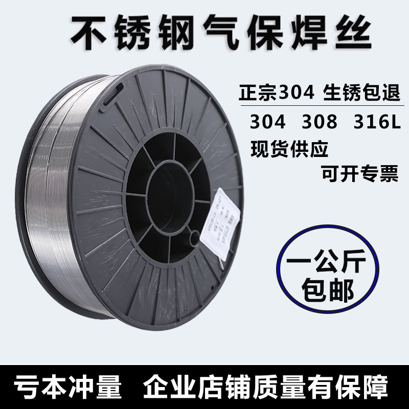 304 stainless steel gas-fidelity welding wire small disc two-fidelity core flux-cored wire 308 316L carbon dioxide welding wire 5kg