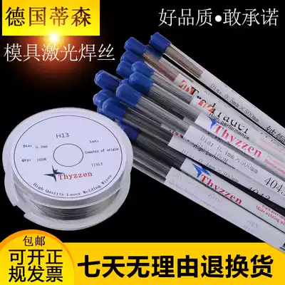 German laser welding wire SKD11 H13 4043 Aluminum beryllium copper 304 stainless steel laser mold repair wire