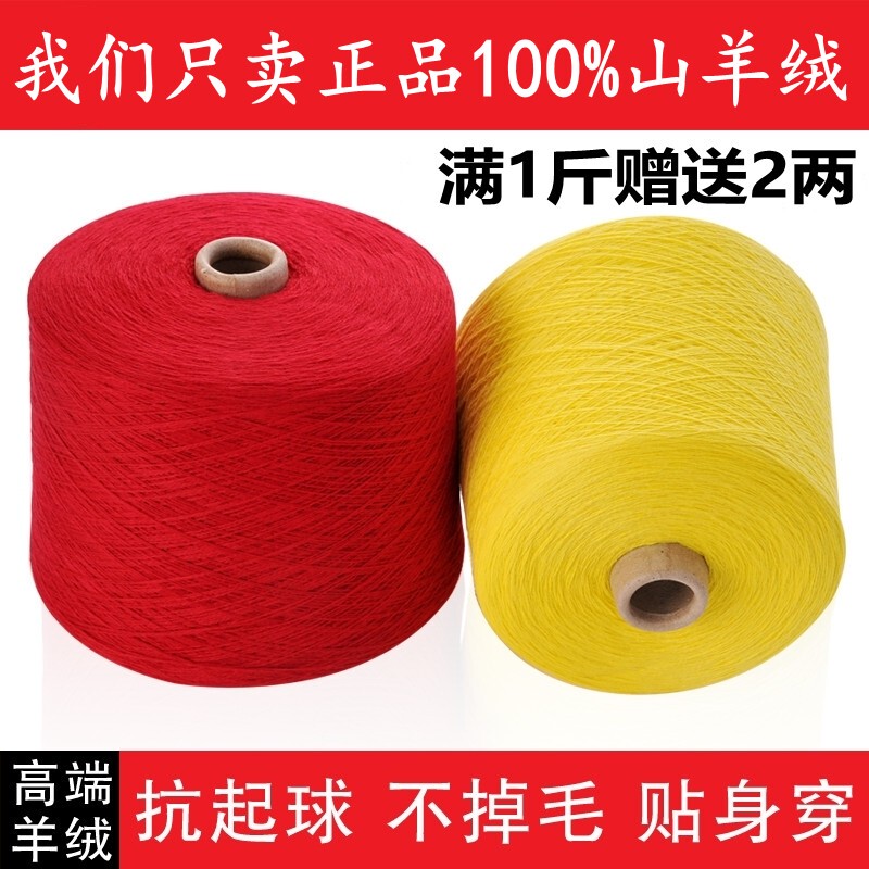 Premium Cashmere Yarn, Genuine Pure Cashmere 100% Machine-Woven Hand-Knitted Scarf, Baby Wool Yarn Ball, 26-Count Fine Yarn