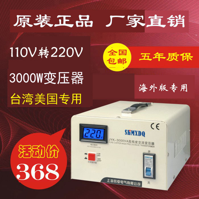 Tinnitus transformer 110V turns 220V voltage to convert Chinese appliances to export US Taiwan with 3000W Japan