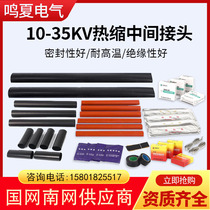 High voltage heat shrinkable cable intermediate joint 10-35KV single core three core JSY-10 3 1 cable accessories terminal head