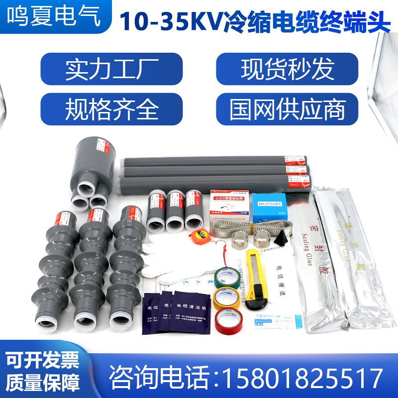 Cold Shrink Cable Terminal Head High Voltage Power Cable Head 10-35kv Insulation Casing Cable Accessories Outdoor-Taobao