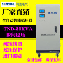 Mingxia household automatic 220V voltage stabilizer 30KW air conditioner high power all copper smart voltage regulator power supply 30000W