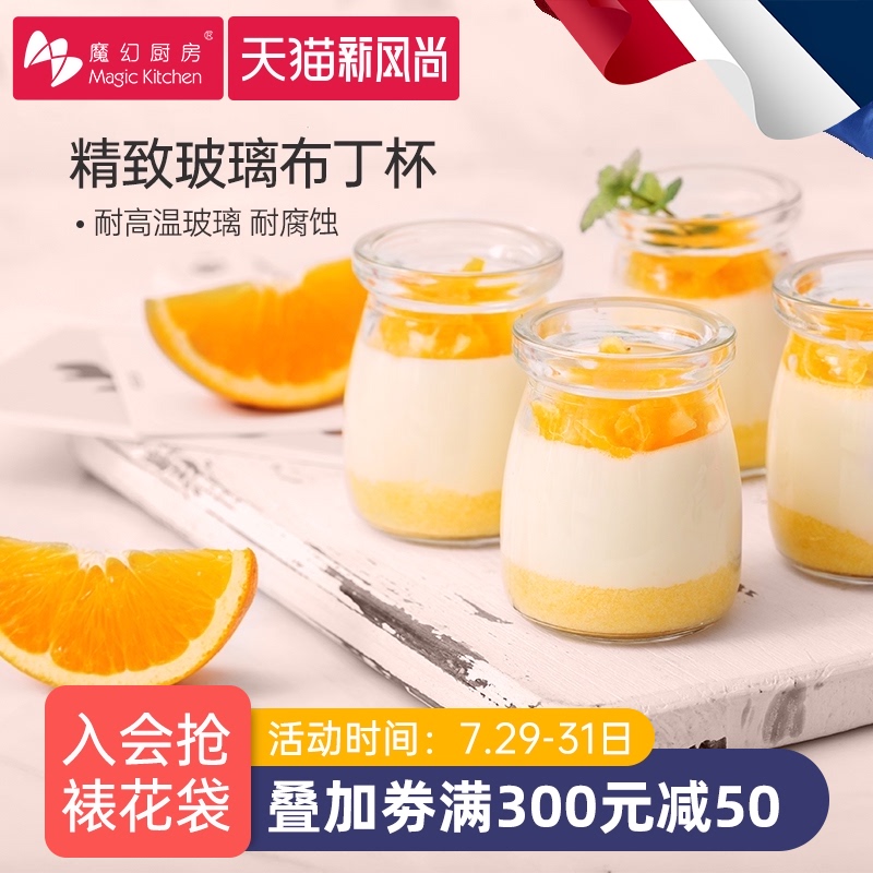 Magic kitchen pudding cup 100m yogurt cup Baking mold Mousse cup Jelly dessert glass