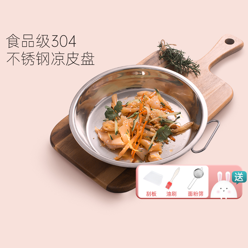Magic kitchen 304 stainless steel plate steamed to make Liangpi gong tool household creative flat bottom Luoluo sausage powder plate
