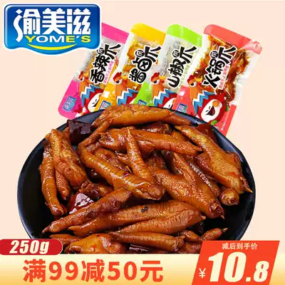 (Full 99-50)Chongqing specialty spicy instant mountain pepper pickled pepper chicken claws chicken Small package bulk snacks Snacks