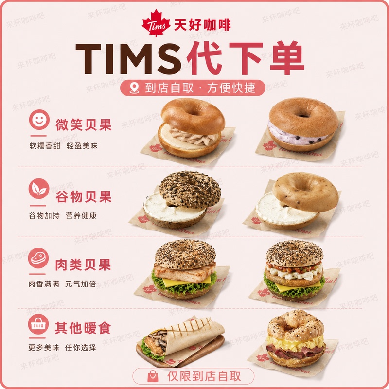 Tims Orders on Behalf of Customers, Good Coffee Deals, Cereal Bagels, Smiley Bagels, Bagel Sandwiches, Croissant Meat Rolls, Discounts Nationwide Tims Orders on Behalf of Customers, Good Coffee Deals, Cereal Bagels, Smiley Bagels, Bagel Sandwiches, Croissant Meat Rolls, Discounts Nationwide
