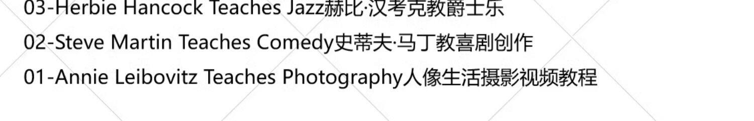 masterclass大师课190期全集大师班视频全套合集课程Master Class    masterclass全集大师班MasterClass全套合集视频课程教程持续更新