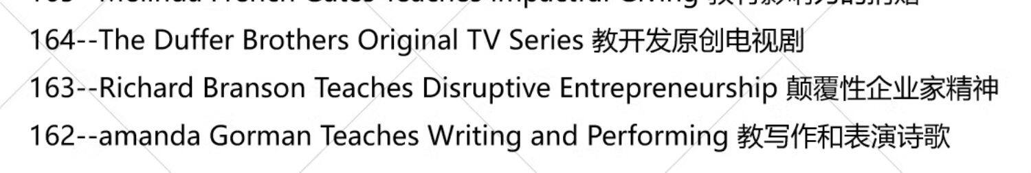 masterclass大师课190期全集大师班视频全套合集课程Master Class    masterclass全集大师班MasterClass全套合集视频课程教程持续更新