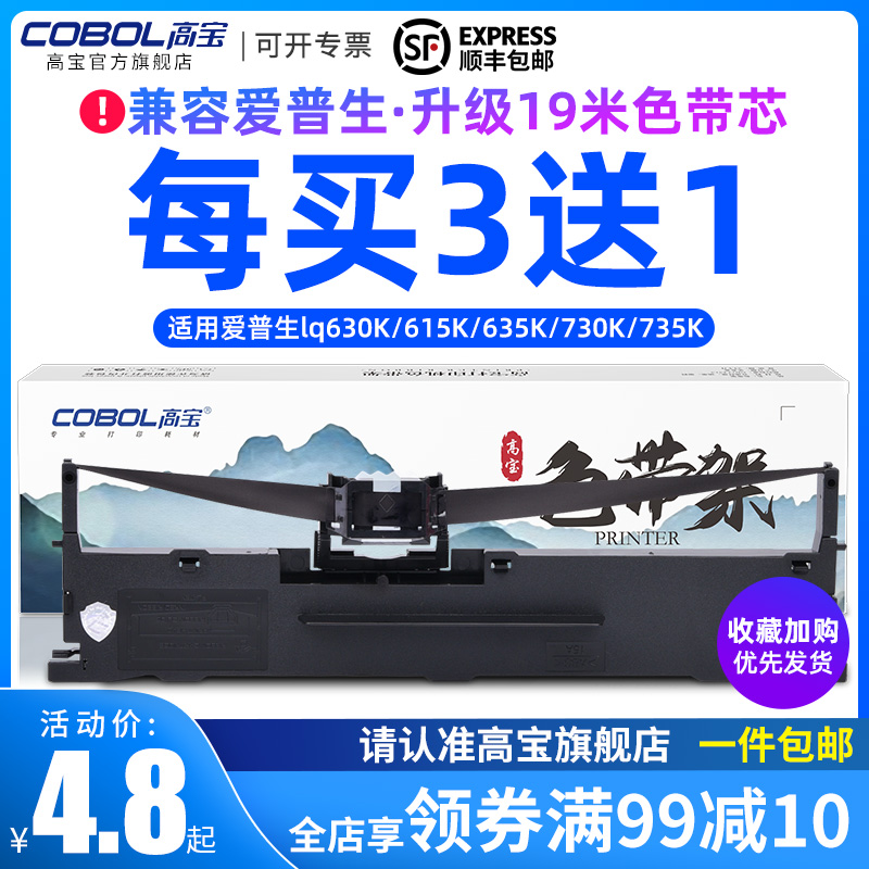 Gaobao LQ630K ribbon for EPSON needle printer ribbon core holder epson lq635K 730K 735K 610K 615K 630