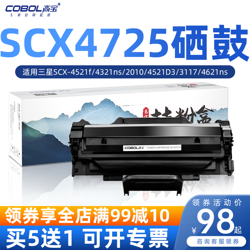High Treasure SCX4725 Selenium Drum applies Samsung SCX-4521f 4321ns 2010 4521D3 3117 4621ns Inform machine cartridges