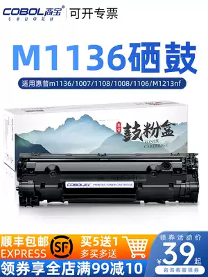 Gaobao is suitable for HP m1136 toner cartridge hp1007 p1108 p1008 p1106 Printer toner cartridge cartridge M1213nf M1216n