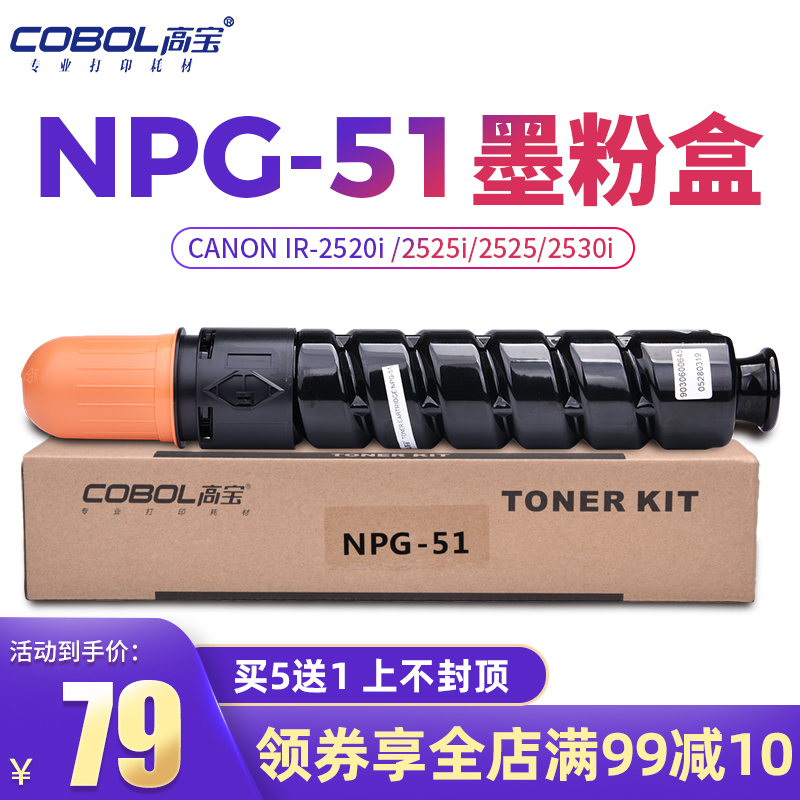 High treasure applies CANON NPG-51 toner cartridge CANON IR-2520i 2525i 2525 2530i