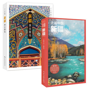 All two volumes: Traveling all over Xinjiang, China + Zero Yuan Travel to Tibet Xinjiang Travel Guide Self-guided Travel Guide Guide Books Xinjiang Transportation Map Food Attractions Collection Xinjiang Self-guided Travel Self-guided Travel Books