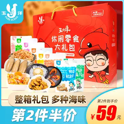 Yuyang snacks big gift package food seafood instant food snacks