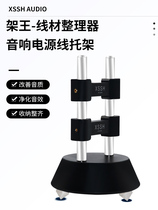 Frame king wire rack HIFI audio wire power supply speaker speaker signal wire vibration reduction shock absorber wire rack wire support foot nail