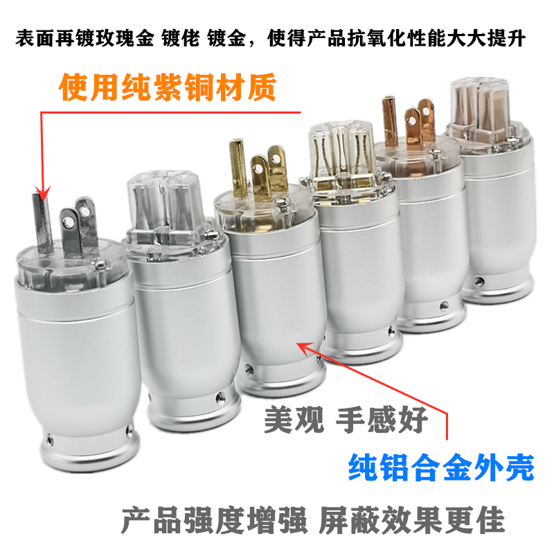 Taiwanese Aluminum Alloy Crust Red Copper Gilded Rhodium Plated HIFI Hair Burning Grade Sound American Power Plug Tail American