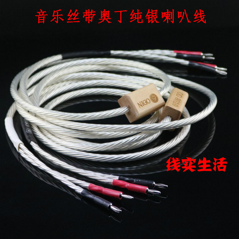 Original factory Music ribbon with ODIN Odin 2 generation pure silver flagship sound horn line main speaker power amplifier connecting line