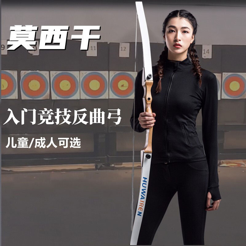 Bow Arrow Entrance Competitive Anti Trarch Outdoor Adult Professional Children Archery Sports Competition Practice Training Arrow Bow Bow