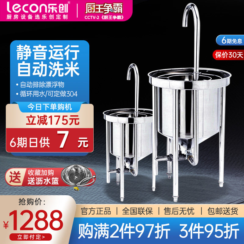 Lechuan Taomi Machine commercial stainless steel 25kg large 100 soybean hydraulic flush 50 full automatic rice washing machine