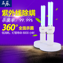 Yichen UV disinfection lamp germicidal lamp ozone household mite insecticide deodorant deodorant mold remover UV lamp