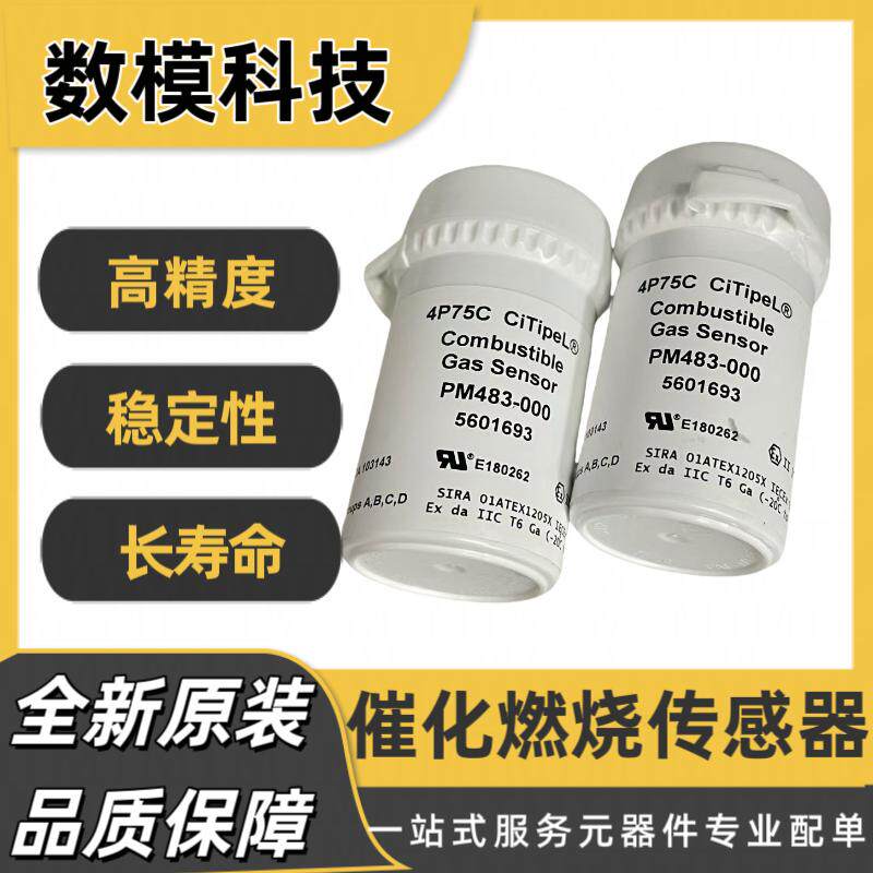 全新原装进口 4P75C 英国CITY 低功耗 甲烷可燃性气体传感器