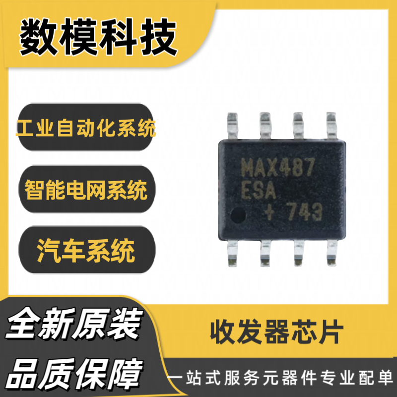 MAX487ESA全新原装 贴片SOIC-8 RS-422/RS-485收发器 芯片