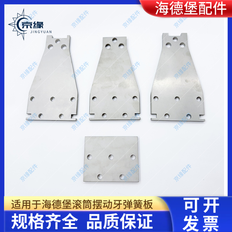 Heidelberg Sm102Cd102 Printing Press Spring Steel Plate C4.313.207 Pressure Steel Plate C4.313.206