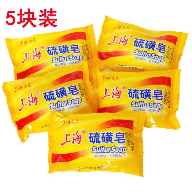 Shanghai sulfur soap 85g * 5 pieces Handwashing soap Sulphur Soap Shanghai Soap