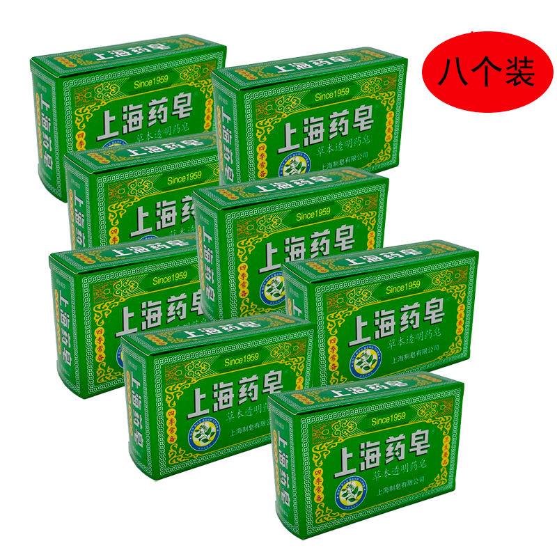 Shanghai herbage transparent medicine soap 130g * 8 pieces fit Shanghai medicine soap bathing cleaning face washing and hair washing soap