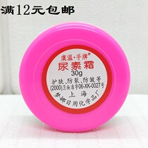 Hand brand Urea Cream 30g hand card hand cream moisturizing and moisturizing hand care old domestic skin care products old hand brand cream