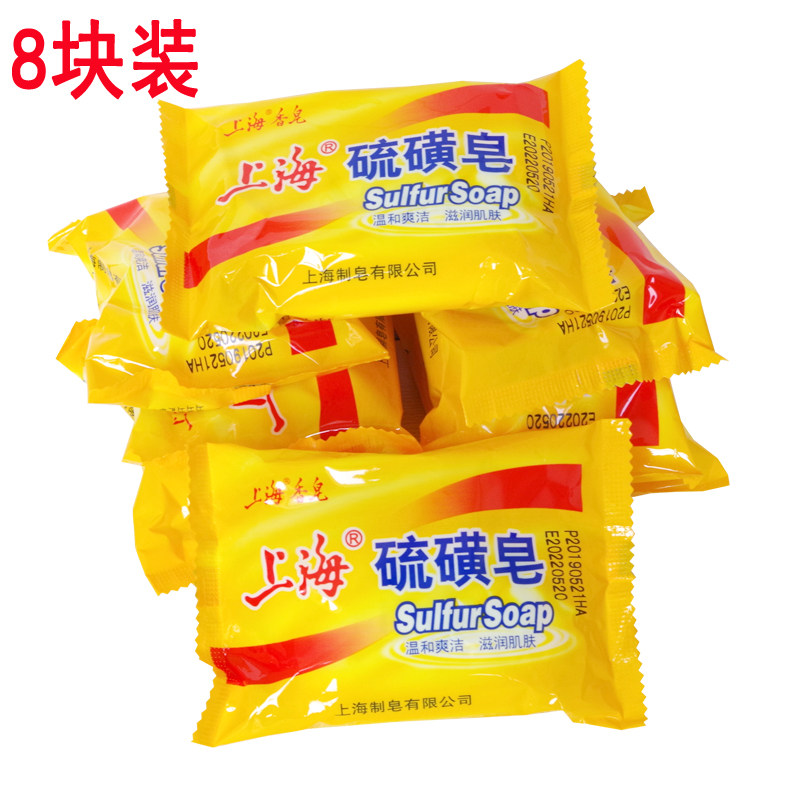 Shanghai Sulfur Soap 85g*8 Pieces Cleansing Bath Hand Soap
