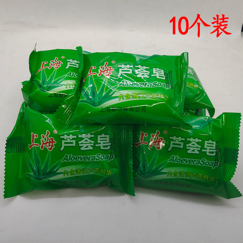 Shanghai Aloe Vera Soap 85g * 10 Block Loaded Bath Soap soap Soap Washing with Aloe Moisturizing Soap Nourishing Cleansing