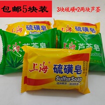 Shanghai Sulfur Soap 85g3 Shanghai Soap Aloe Soap 85g2 block Moisturizing and acne soap