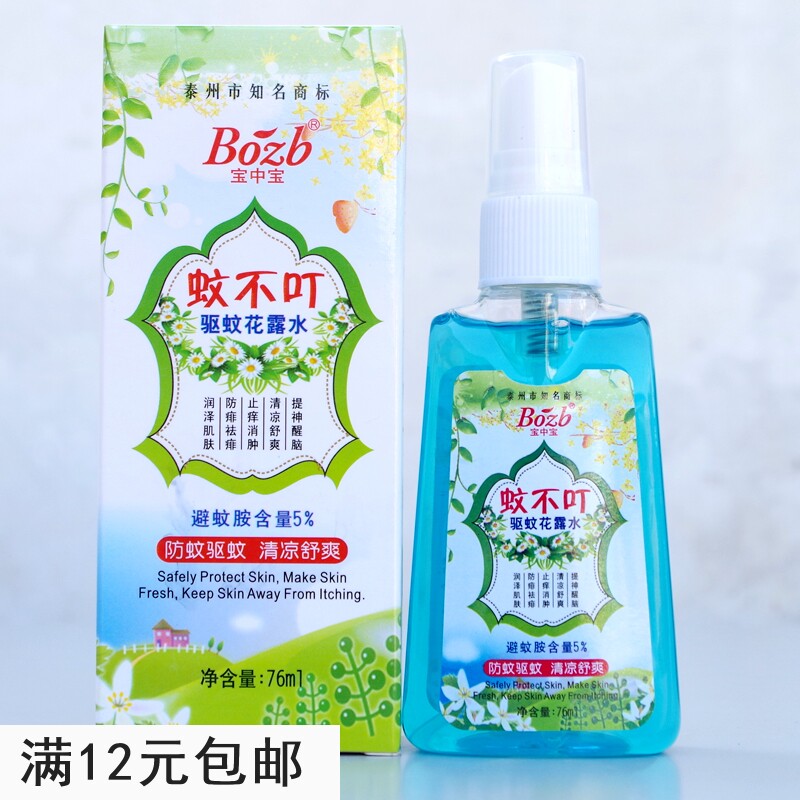 Bao Zhongbao mosquito not bites dew water 76ml mosquito repellent flowers dew water anti-mosquito to stop itching spray flowers dew