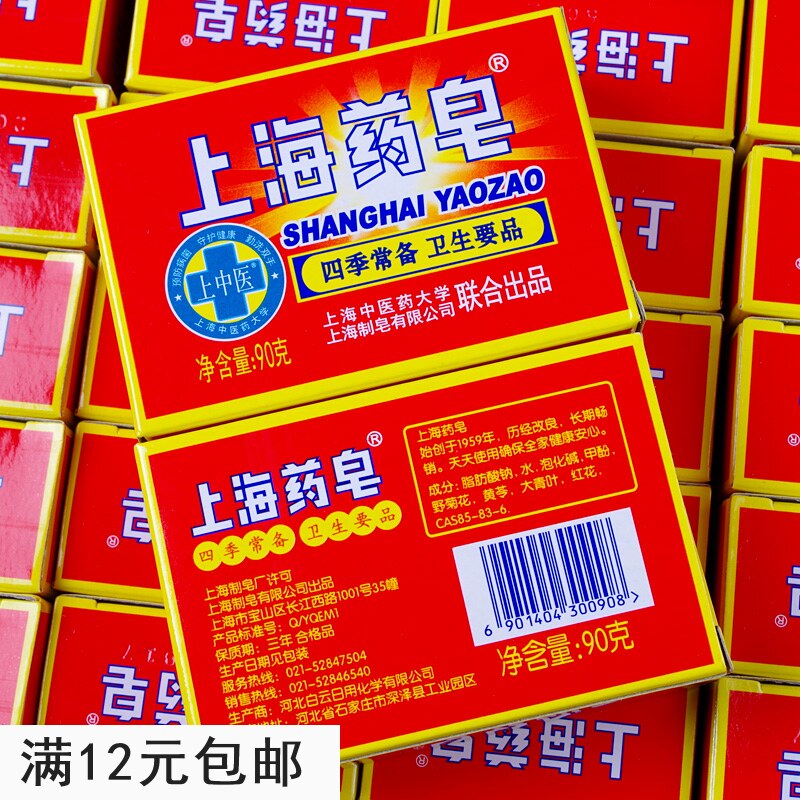 Shanghai Drug soap 90g Handwashing Drug soap Soap Laundry Soap Shanghai Soap Bath Shanghai Soap Medicine Soap