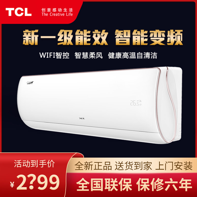 TCL large 1 horse 1 5p cold and warm wall-mounted first-class energy efficiency inverter air conditioner wall-mounted air-conditioning household self-cleaning smart soft wind