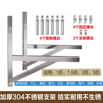 Thickened 304 stainless steel air conditioner external machine bracket Gree Midea TCL Big 1 5p2 3p universal accessories