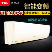 TCL 2 horses large 3 P home business second dehumidification energy saving silent frequency conversion cooling and heating wall-mounted air conditioning living room hanging machine