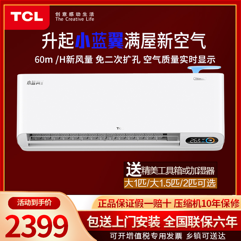 Tcl 1 Hp, 1.5 Hp, 2 Hp Little Blue Wing Fresh Air Air Conditioner, First-Class Energy Efficiency, Inverter Wall-Mounted Cooling and Heating Household Energy-Saving Air Conditioner
