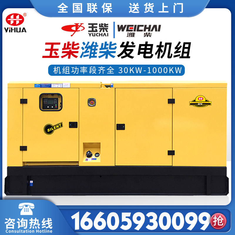 Yuchai Weichai diesel generator set 30 50 100 200 300 500 800 1000KW kw silent