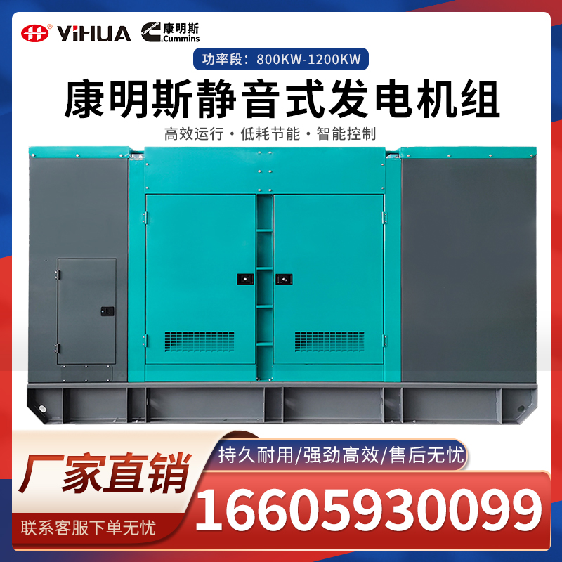 Yihua Chongqing Cummins silent diesel generator set 800 900 1000 1200KW kW outdoor use