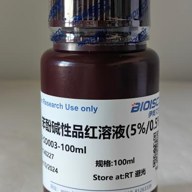 苯酚碱性品红溶液(5%/0.5%) 100ml 现配溶液 科研专用 高品质